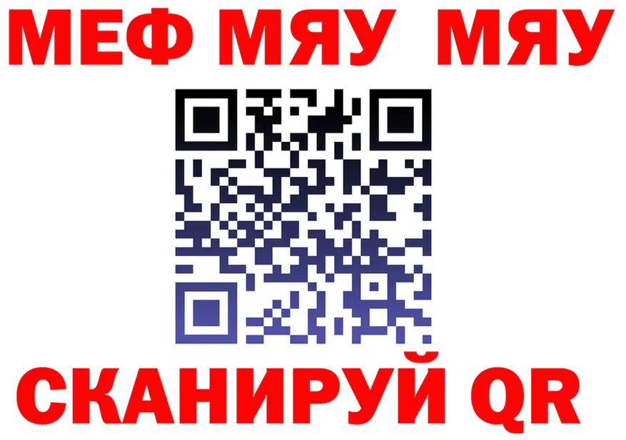 МЯУ-МЯУ мука ссылки даркнет МЕГА Омск